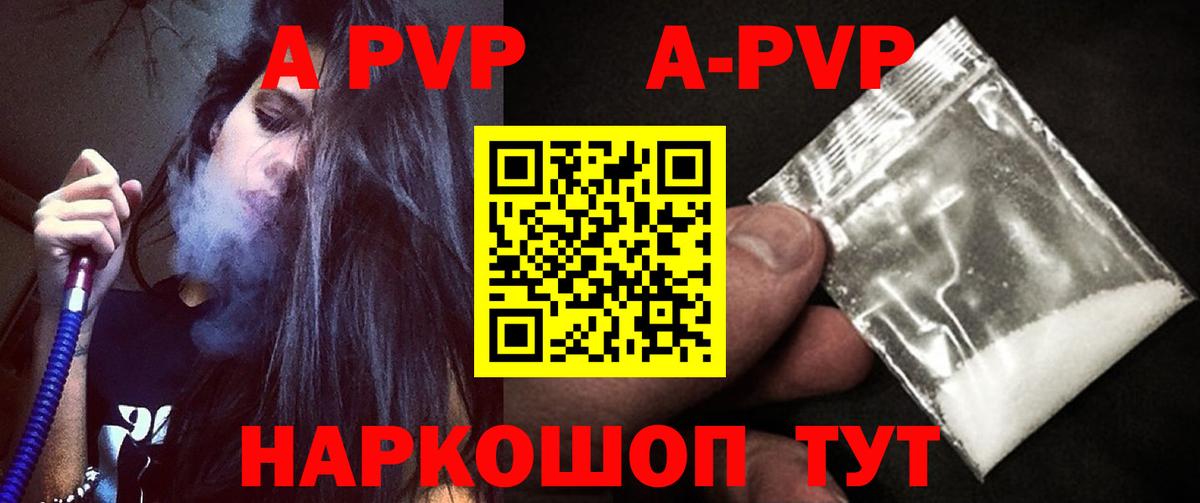 Новочеркасск  APVP мука  Alpha-PVP Crystall  Вход с VPN 