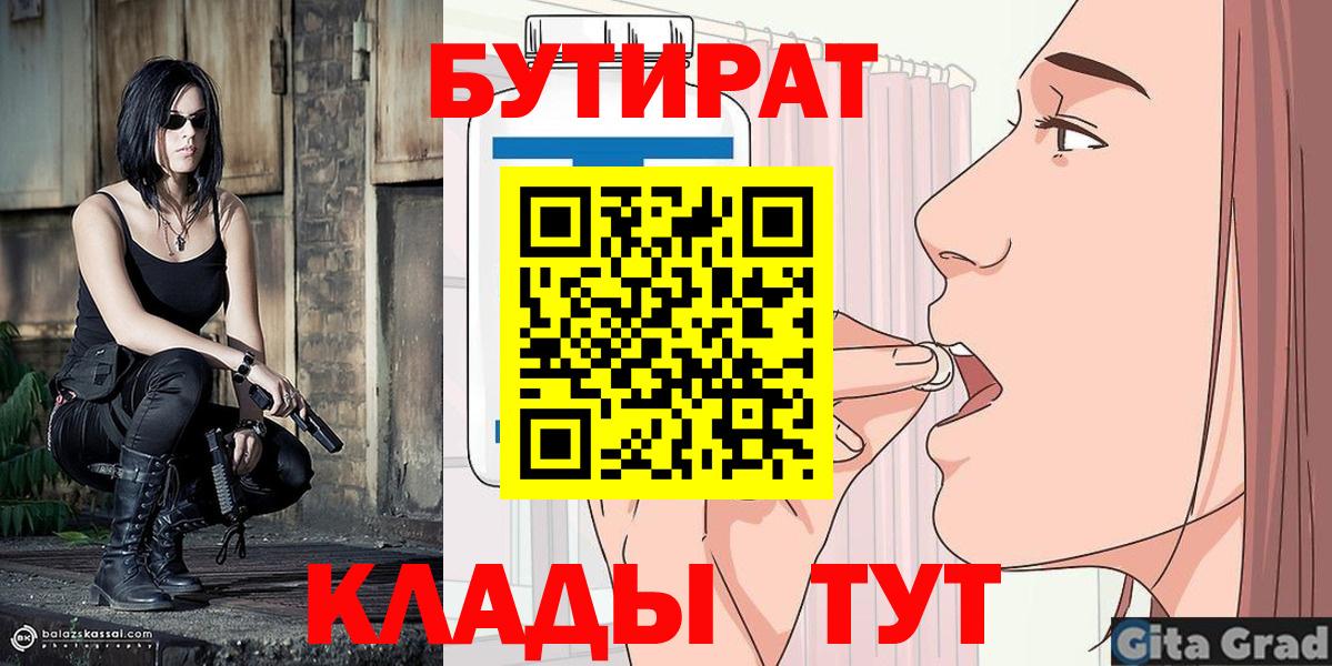 Новочеркасск  Бутират оксибутират  Вход с VPN 