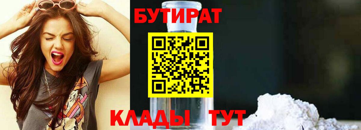 Бутират вода Новочеркасск