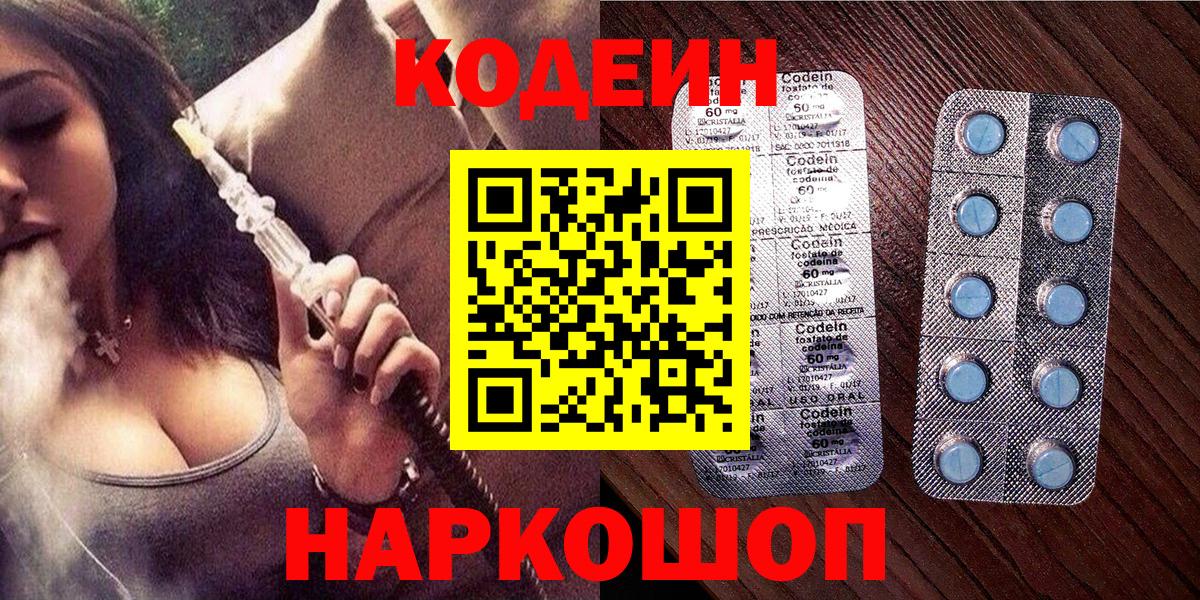 Кодеин напиток Lean (лин) Новочеркасск