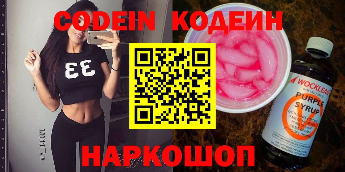 Новочеркасск  сколько стоит  Вход с VPN  Кодеиновый сироп Lean напиток Lean (лин) 