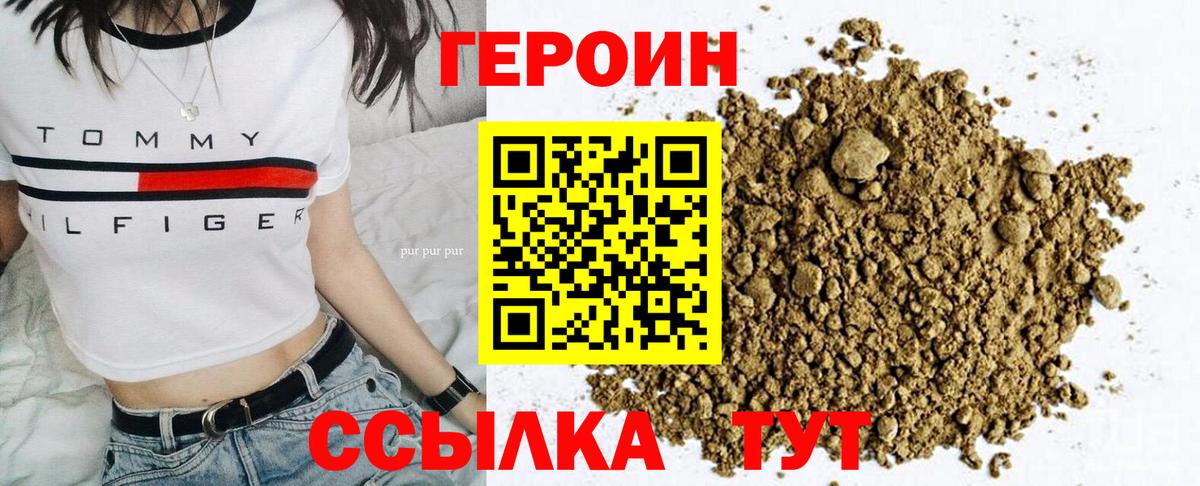 Героин Heroin Новочеркасск