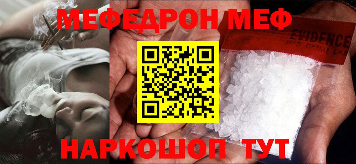 МЕФ  Мефедрон  Вход с VPN  Новочеркасск  МЯУ-МЯУ mephedrone  Мефедрон VHQ 