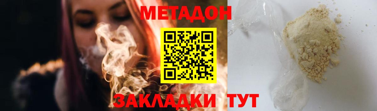Новочеркасск  МЕТАДОН VHQ  hydra   Вход с VPN 