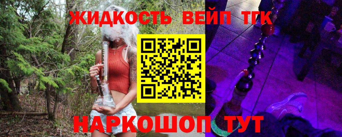 Дистиллят ТГК вейп с тгк  Вход с VPN  Новочеркасск 